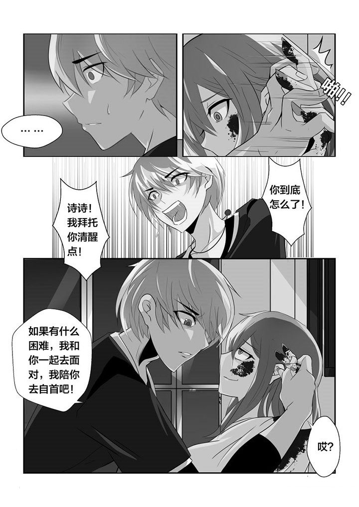 这个世界不是你想象中的样子漫画,第3章：5图