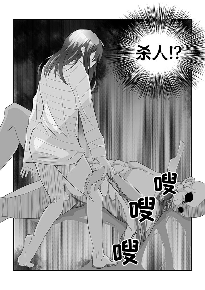 你不是我想象中的样子漫画,第2章：3图