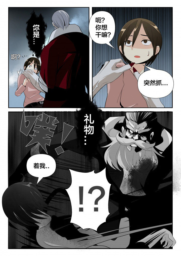 这个世界不是你想象中的样子漫画,第11章：3图