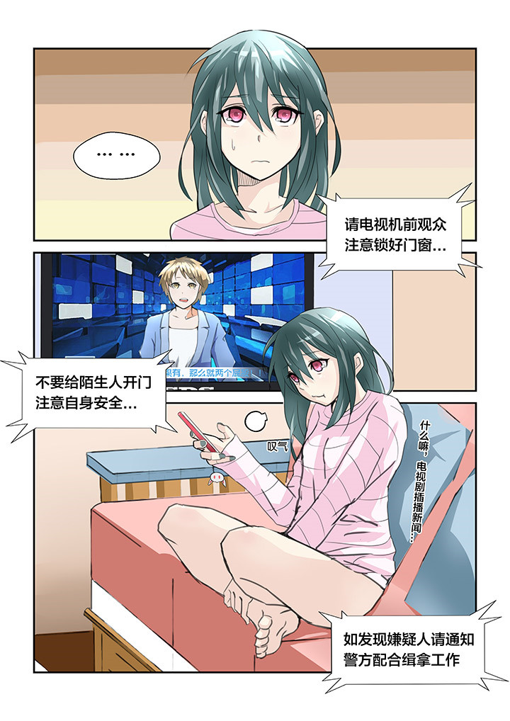 这个世界不是我想象的样子漫画,第2章：3图