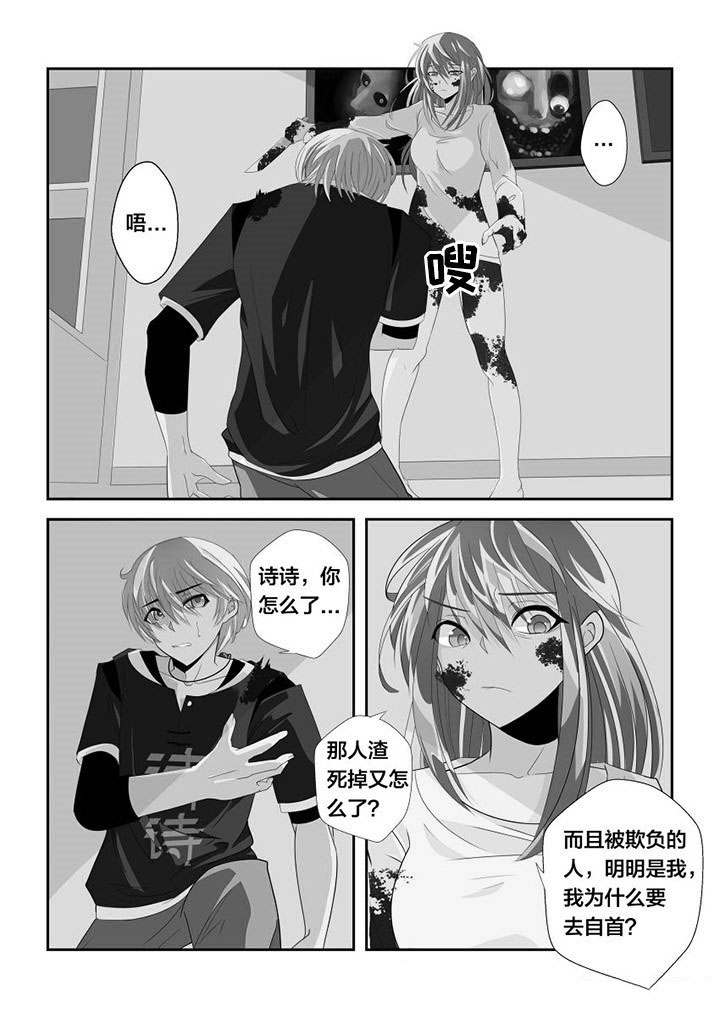 这个世界不是你想象中的样子漫画,第3章：2图