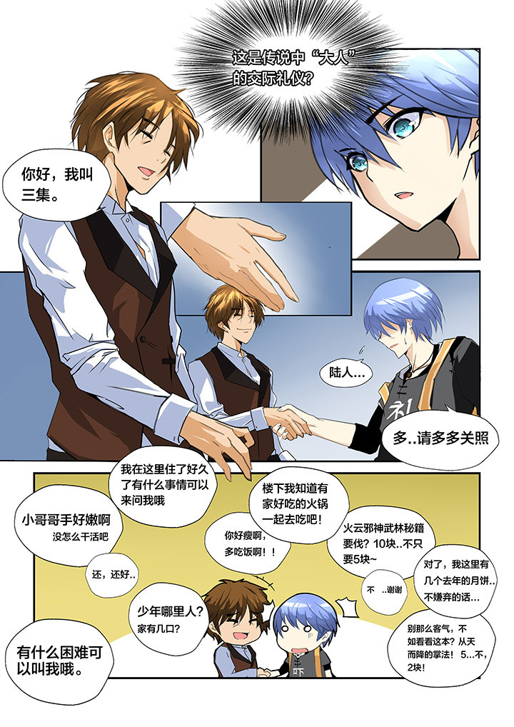 你不是我想象中的样子漫画,第2章：1图