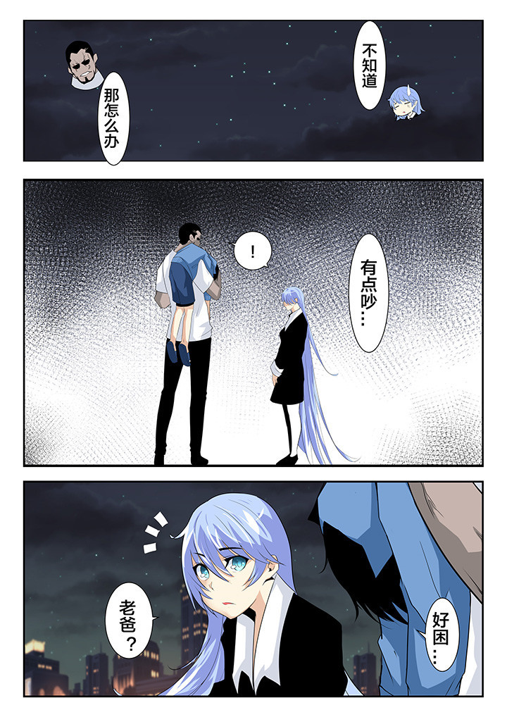 这个世界不是你想象的模样漫画,第21章：3图