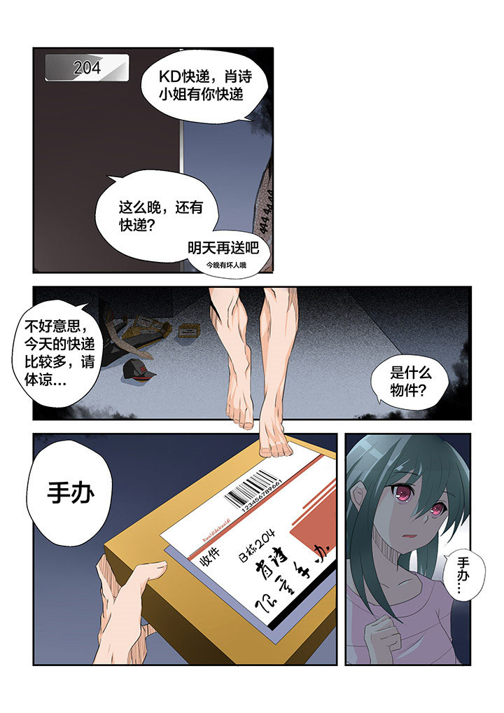 这个世界不是你想象中的样子漫画,第2章：2图