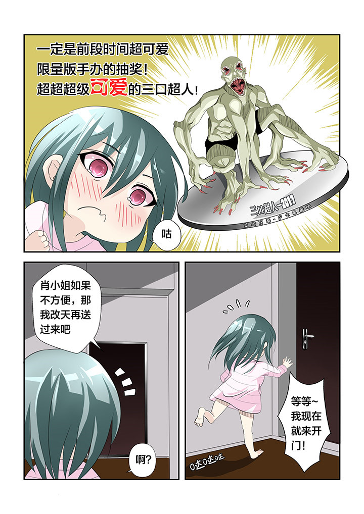 这个世界不是你想象中的样子漫画,第2章：3图