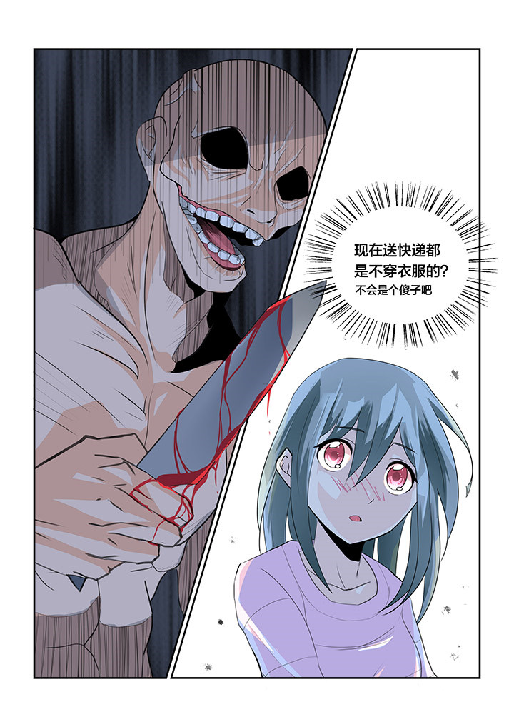 这个世界不是你想象中的样子漫画,第2章：5图