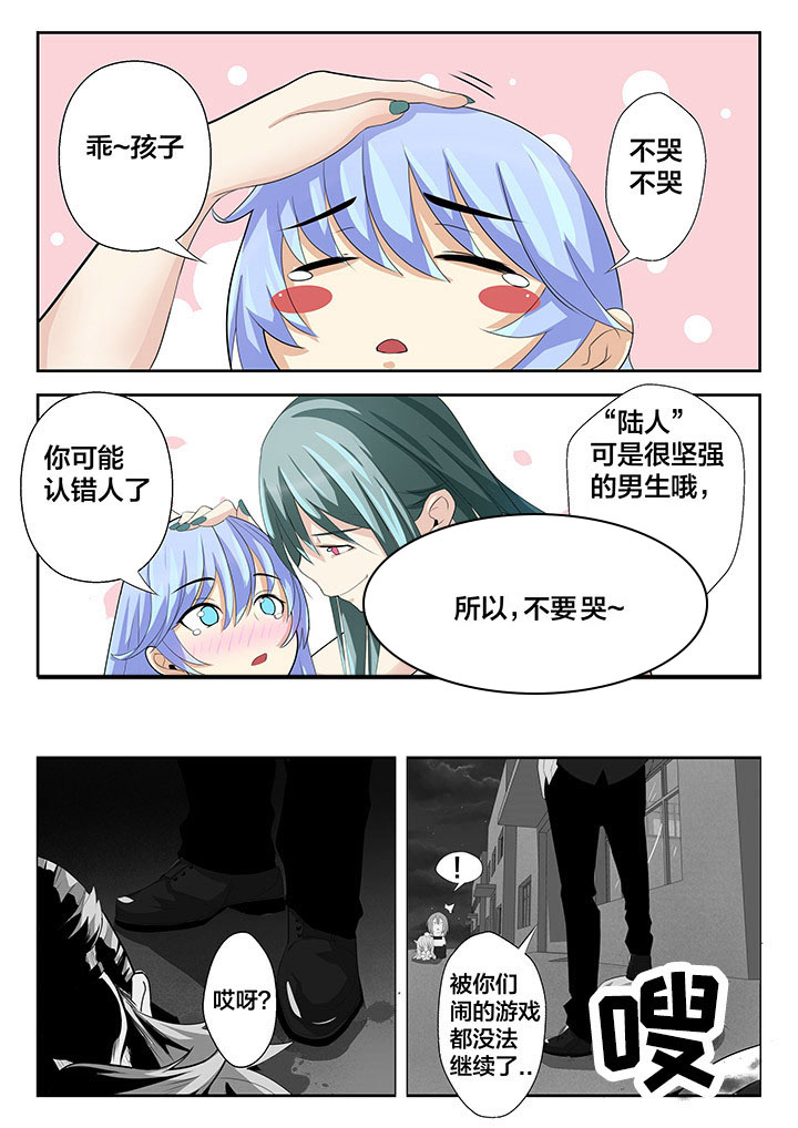 这个世界不是你想象中的样子漫画,第16章：4图