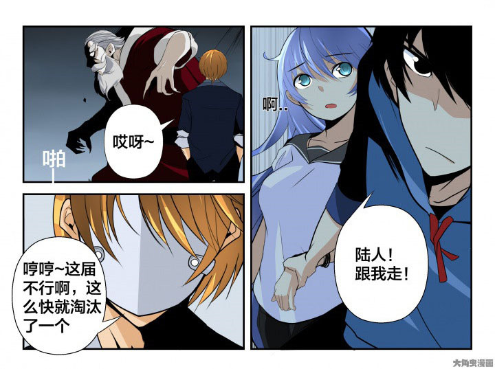 这个世界不是你想象中的样子漫画,第11章：4图