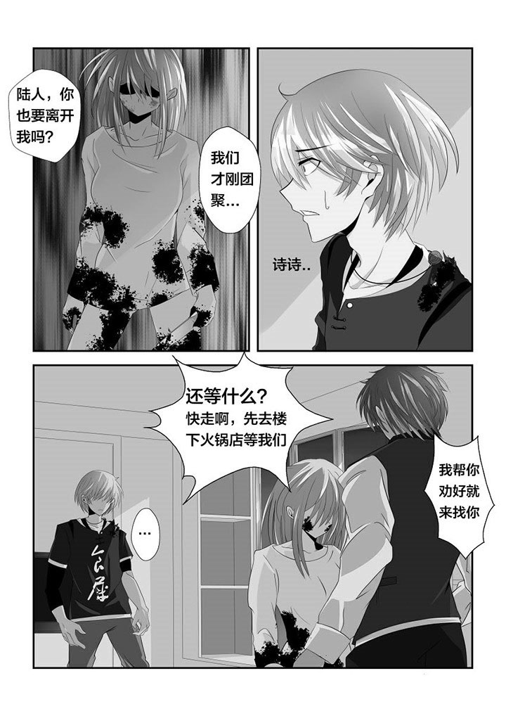 这个世界不是你想象中的样子漫画,第4章：4图