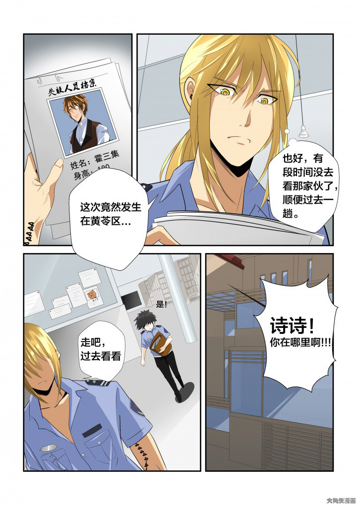 这个世界不是你想象中的样子漫画,第5章：5图