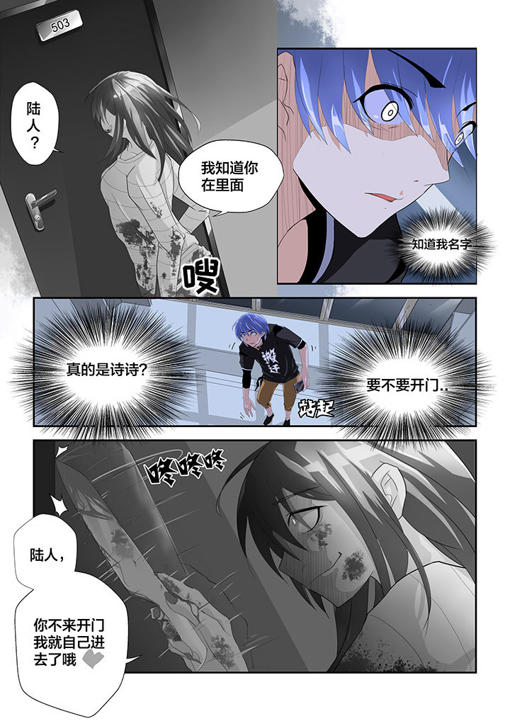 你不是我想象中的样子漫画,第2章：2图