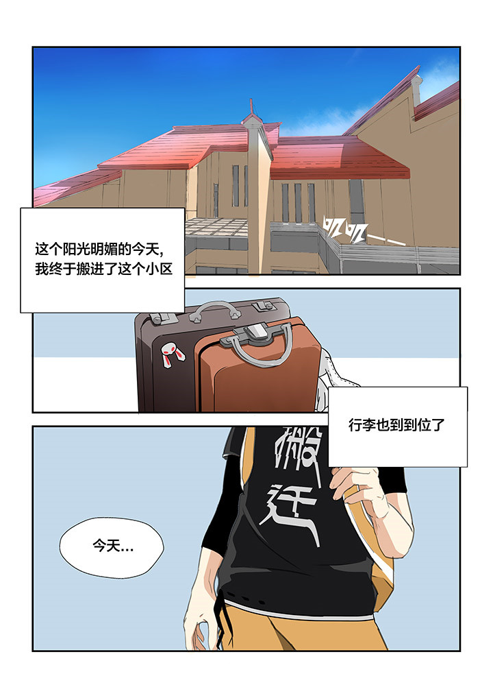 这个世界不是你想象中的样子漫画,第2章：1图