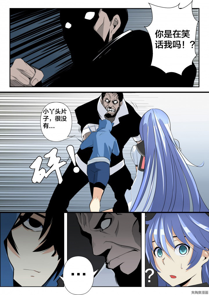 这个世界不是你想象中的样子漫画,第11章：2图