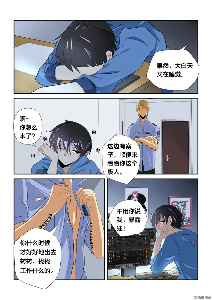 这个世界不是你想象中的样子漫画,第5章：2图