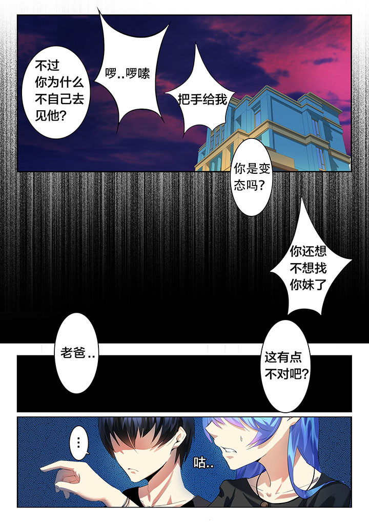 这个世界不是你想的那样原版视频漫画,第33章：5图