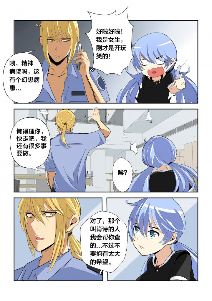 这个世界并不是你想象的那么美好漫画,第7章：4图