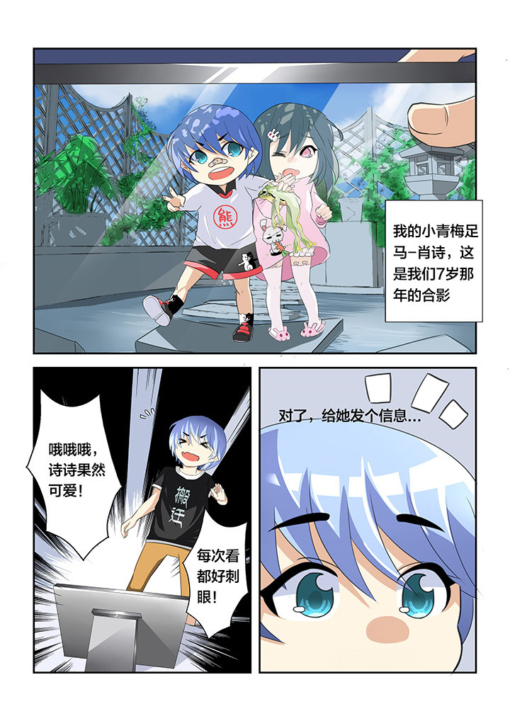 你不是我想象中的样子漫画,第2章：5图