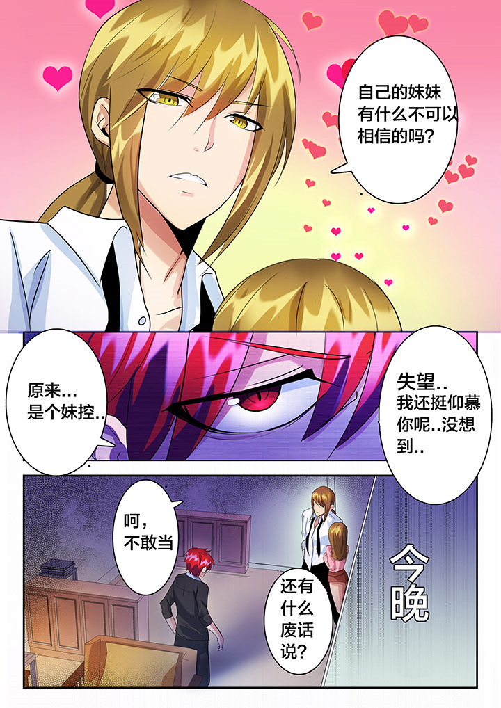 你不是我想象中的样子漫画,第31章：5图