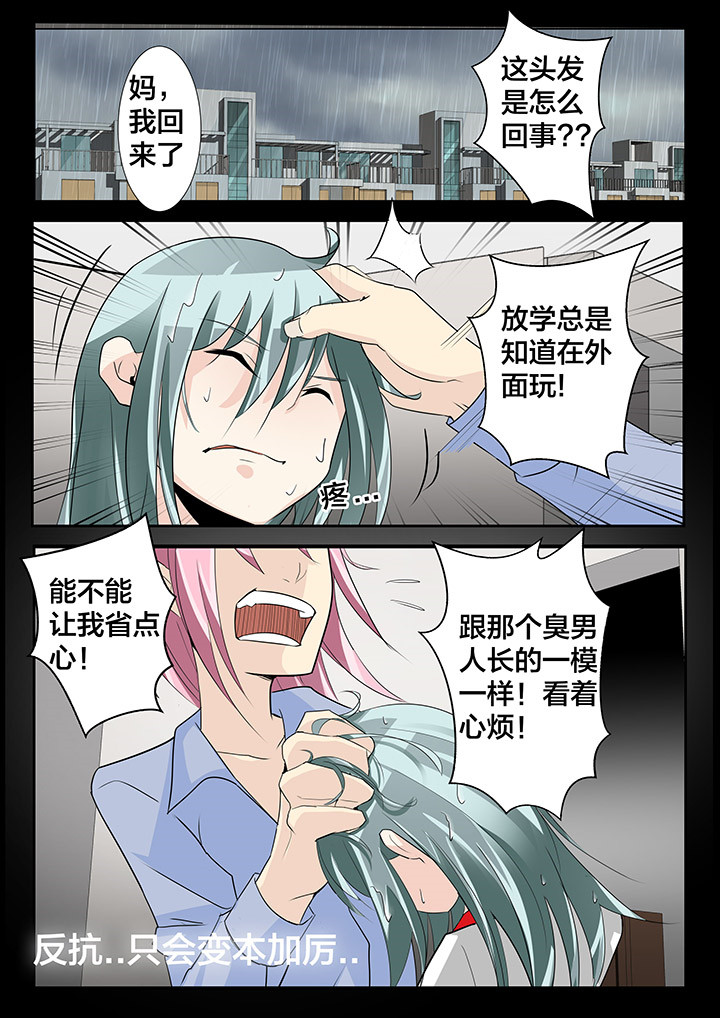 这个世界不是你想象中的样子漫画,第24章：5图