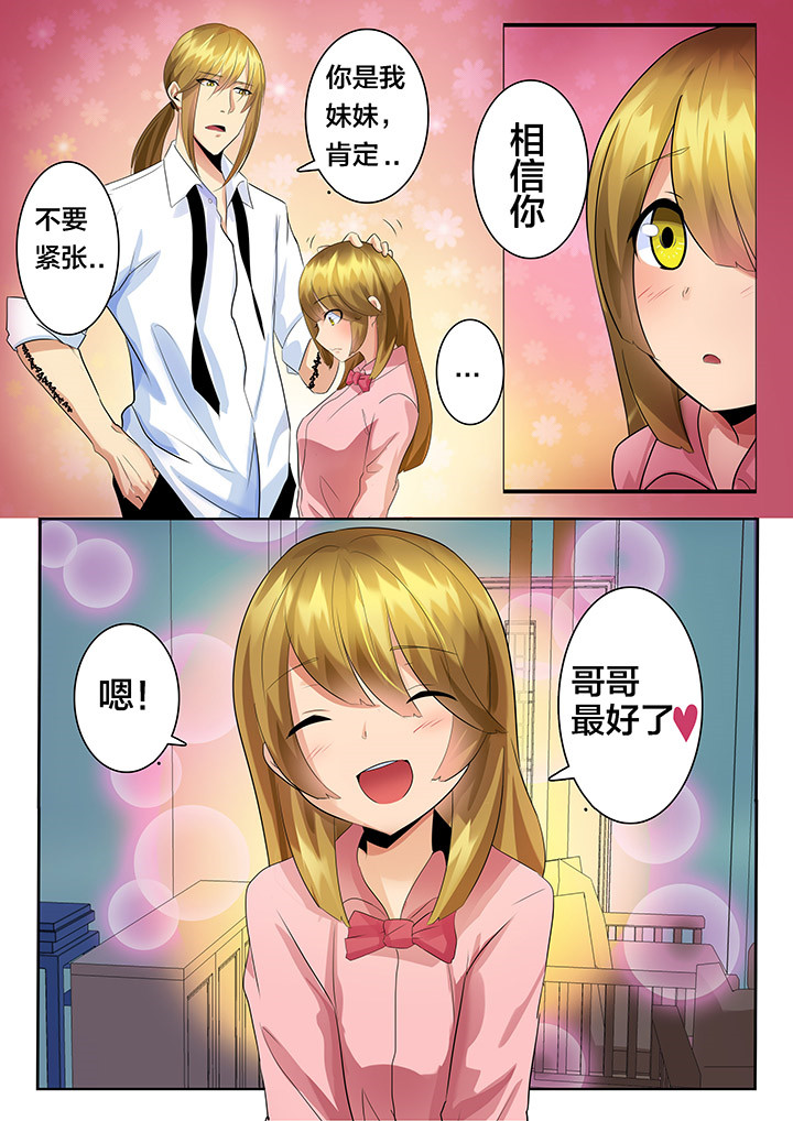 你不是我想象中的样子漫画,第31章：3图