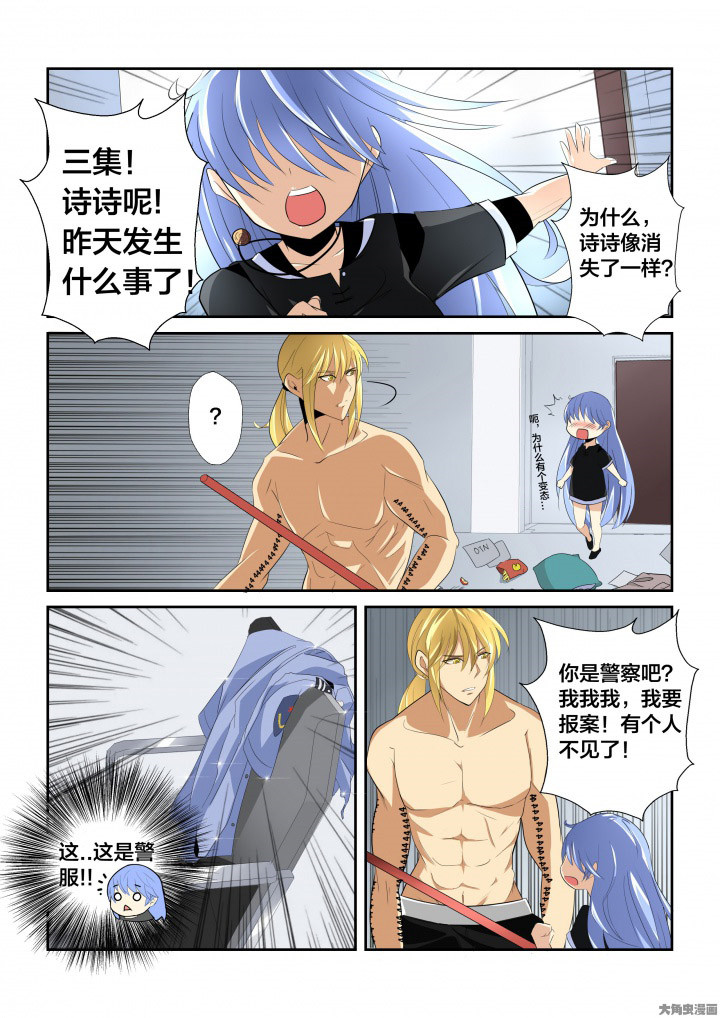 这个世界不是你想象中的样子漫画,第5章：4图