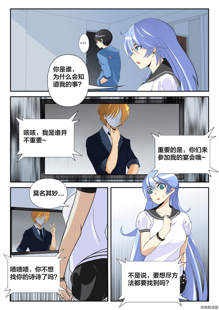 这个世界不是你想象中的样子漫画,第9章：2图