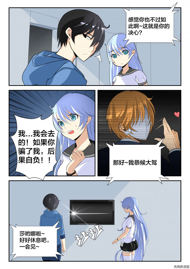 这个世界不是你想象中的样子漫画,第9章：3图