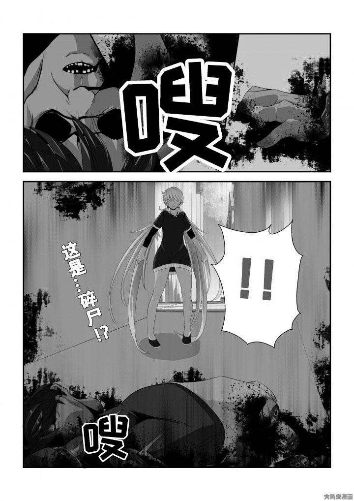 这个世界不是你想象中的那个样子漫画,第7章：2图