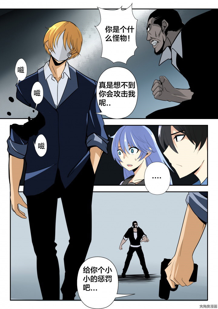 这个世界不是你想象中的样子漫画,第10章：3图