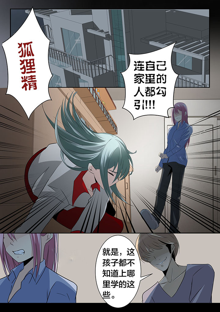 这个世界不是你想象中的样子漫画,第26章：5图