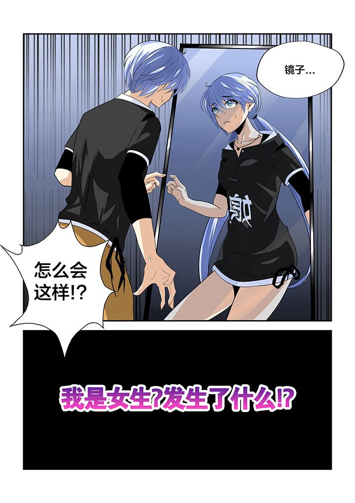 这个世界不是你想的那么简单漫画,第1章：5图