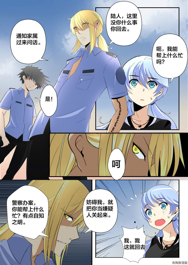 这个世界不是你想象中的样子漫画,第8章：3图