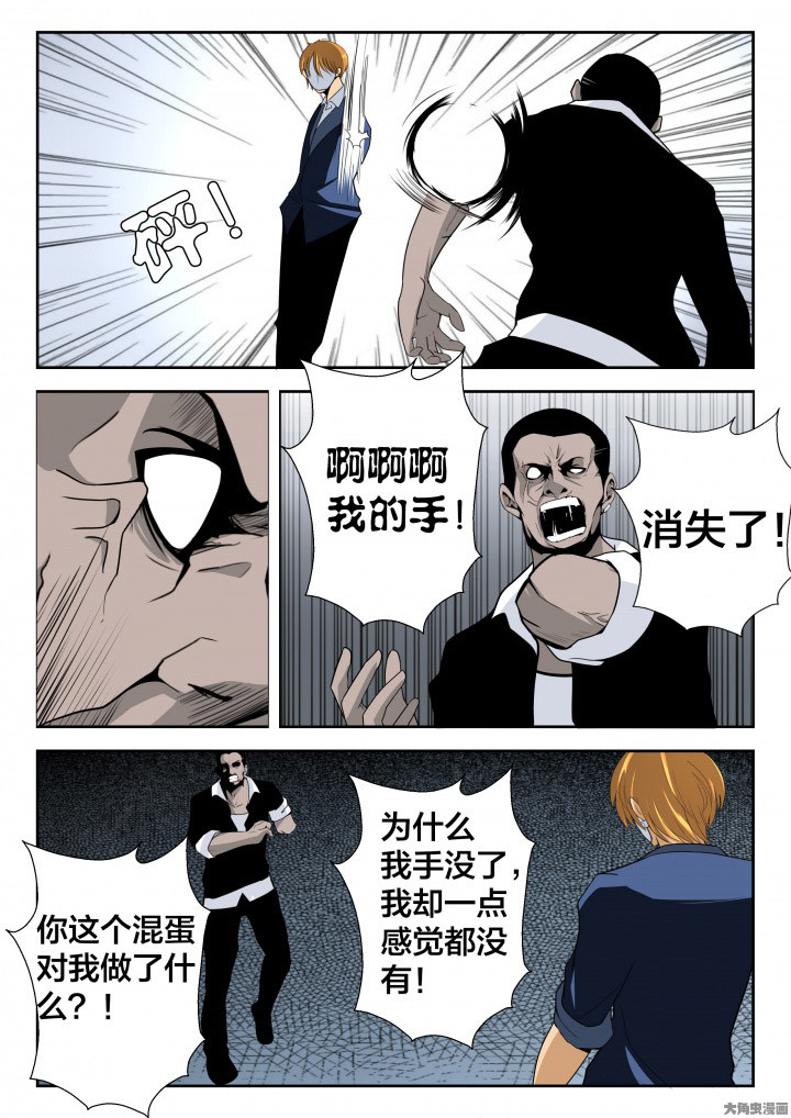 这个世界不是你想象中的样子漫画,第10章：4图