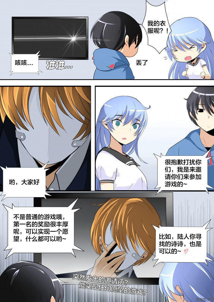 这个世界不是你想象中的样子漫画,第8章：3图