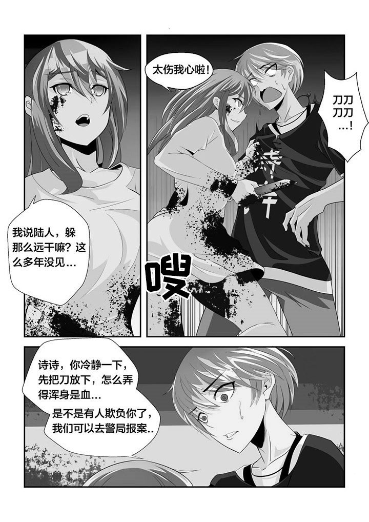 这个世界不是你想象中的样子漫画,第3章：3图