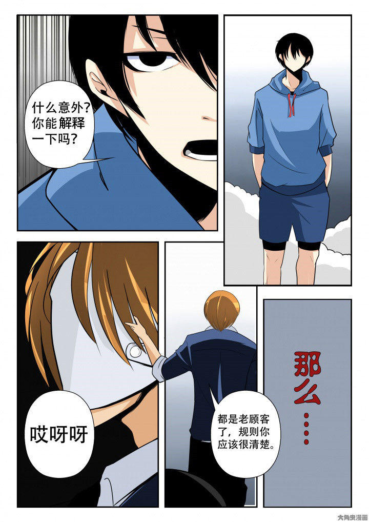 这个世界不是你想象中的样子漫画,第10章：2图