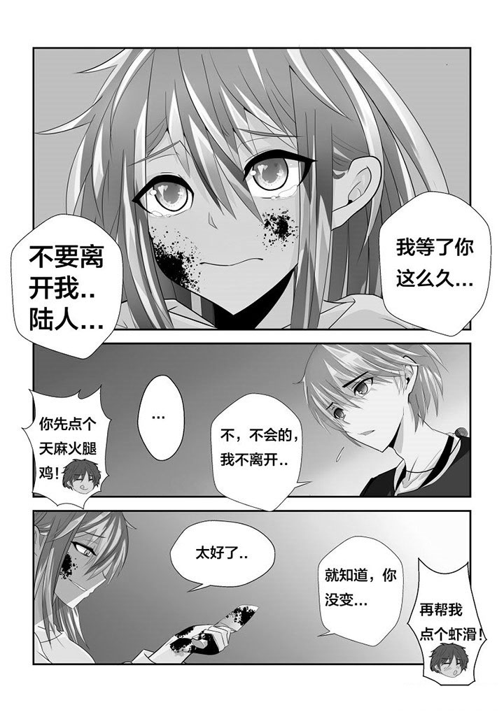 这个世界不是你想象中的样子漫画,第4章：5图