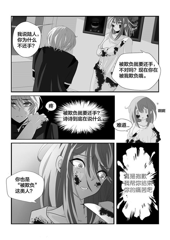 这个世界不是你想象中的样子漫画,第3章：3图