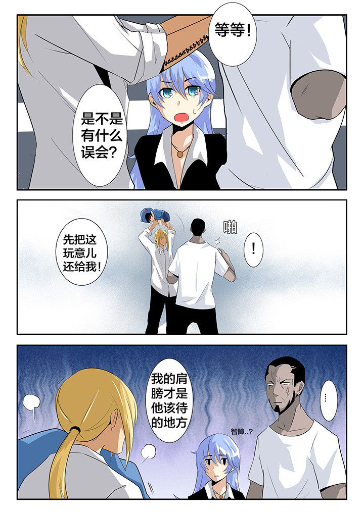 这个世界不是你想象中的样子漫画,第22章：2图