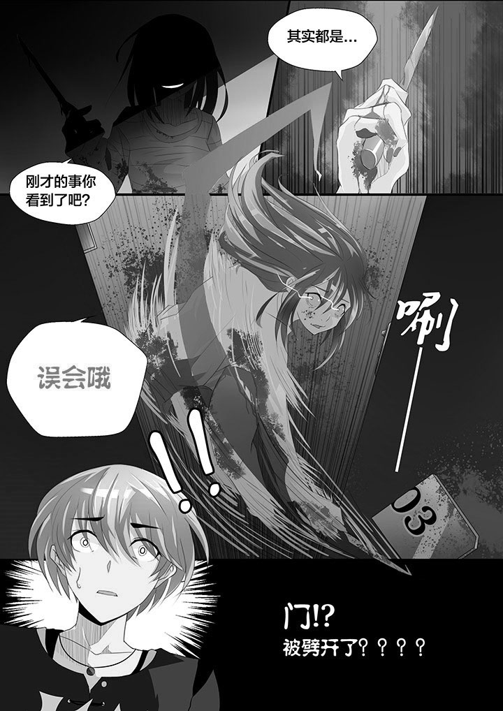 你不是我想象中的样子漫画,第2章：3图