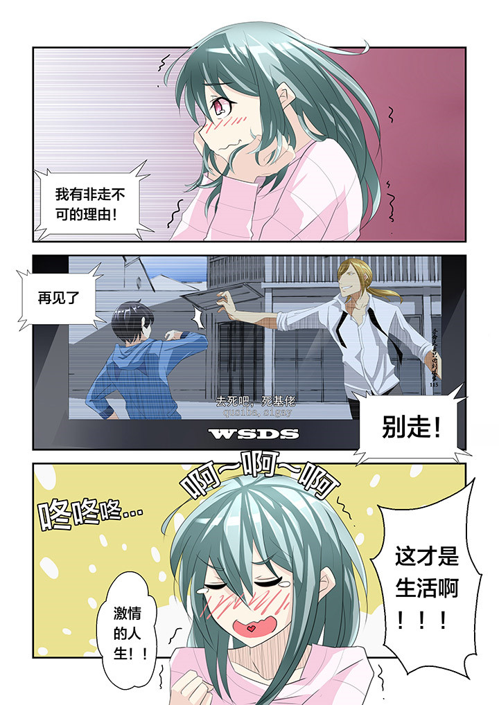 这个世界不是我想象的样子漫画,第2章：5图