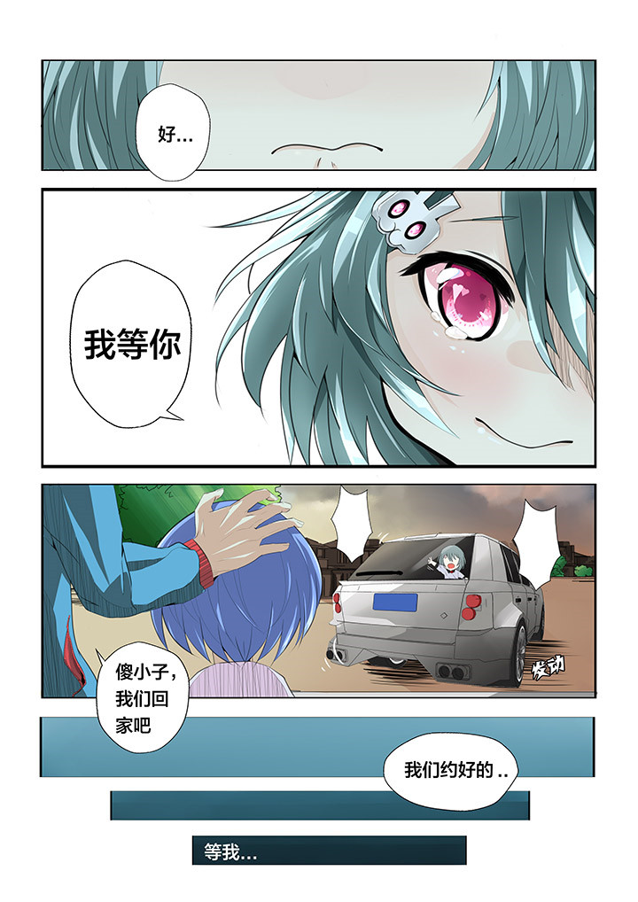 这个世界不是你想象中的样子漫画,第2章：3图