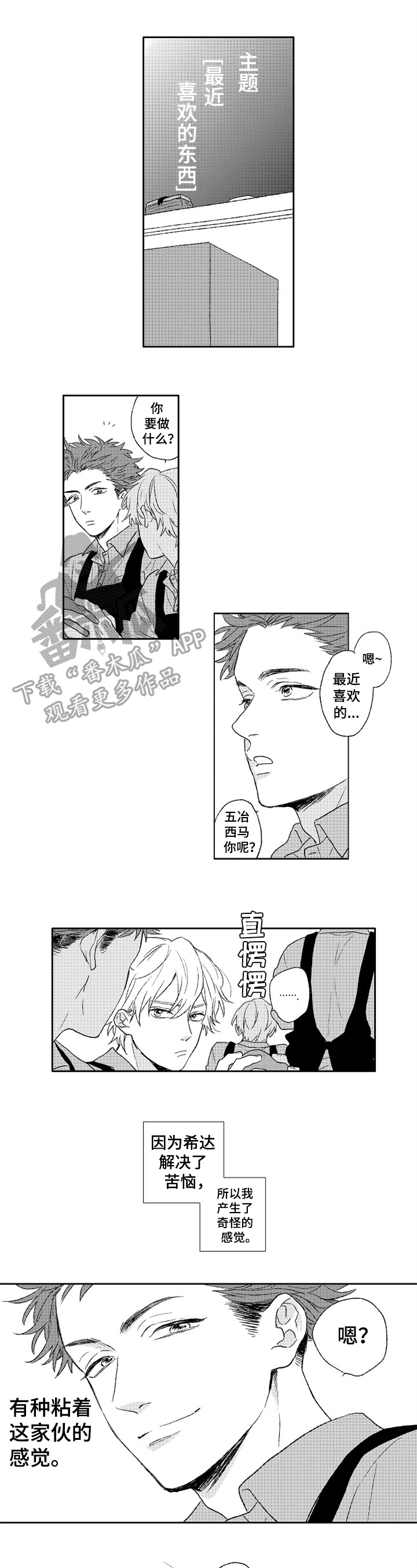 金色青春漫画,第5章：帮助4图