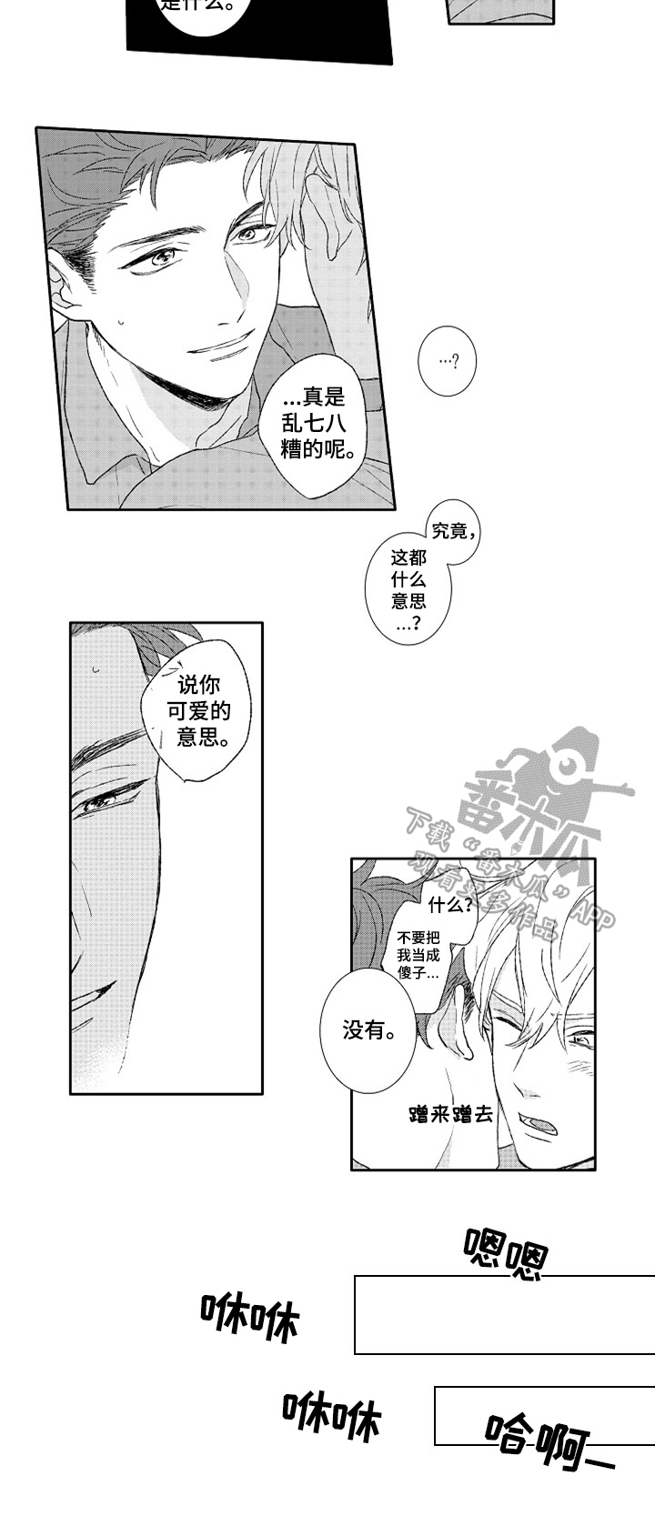 金色青春漫画,第6章：问题1图