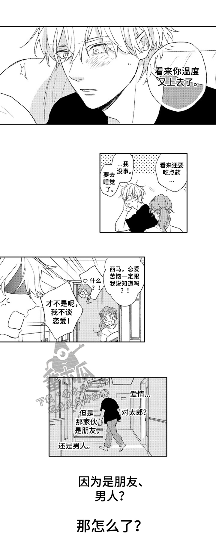 金色青春漫画,第14章：理由1图