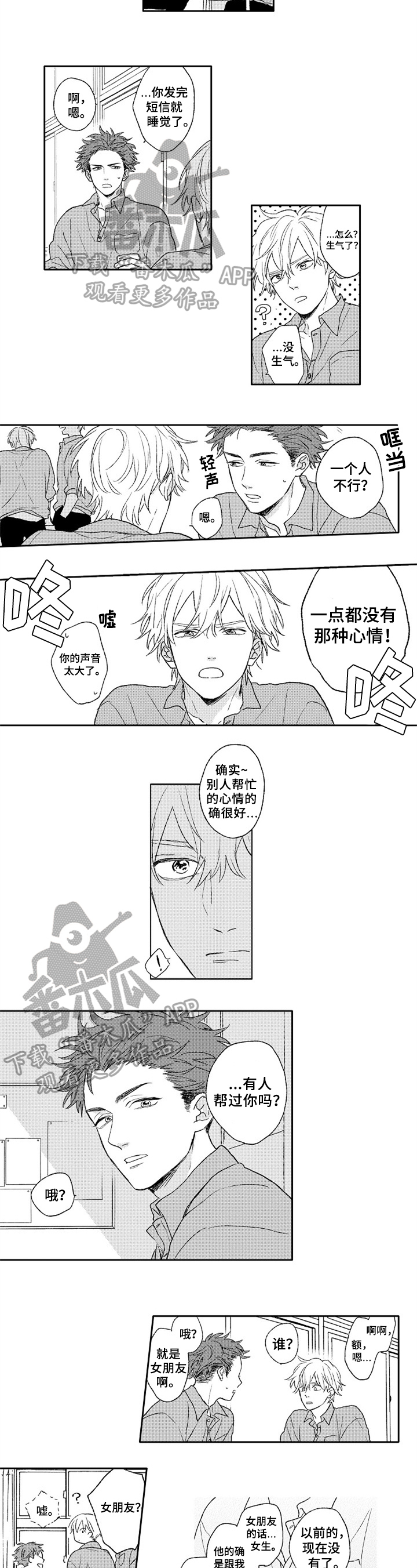 金色青春漫画,第6章：问题3图