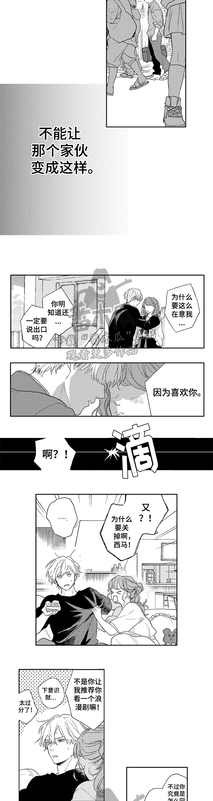 金色青春漫画,第14章：理由3图