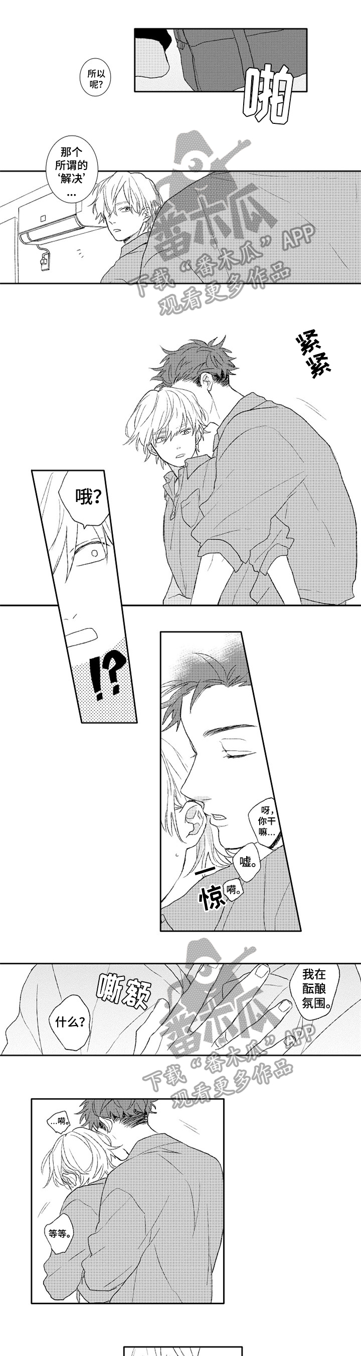 金色青春漫画,第5章：帮助1图