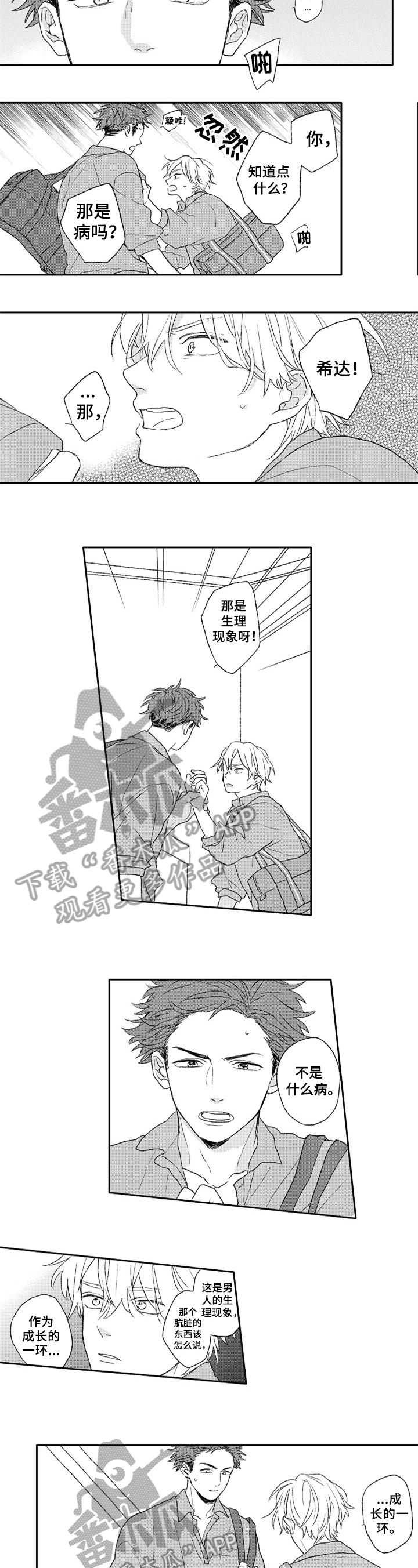 金色青春漫画,第4章：懵懂3图