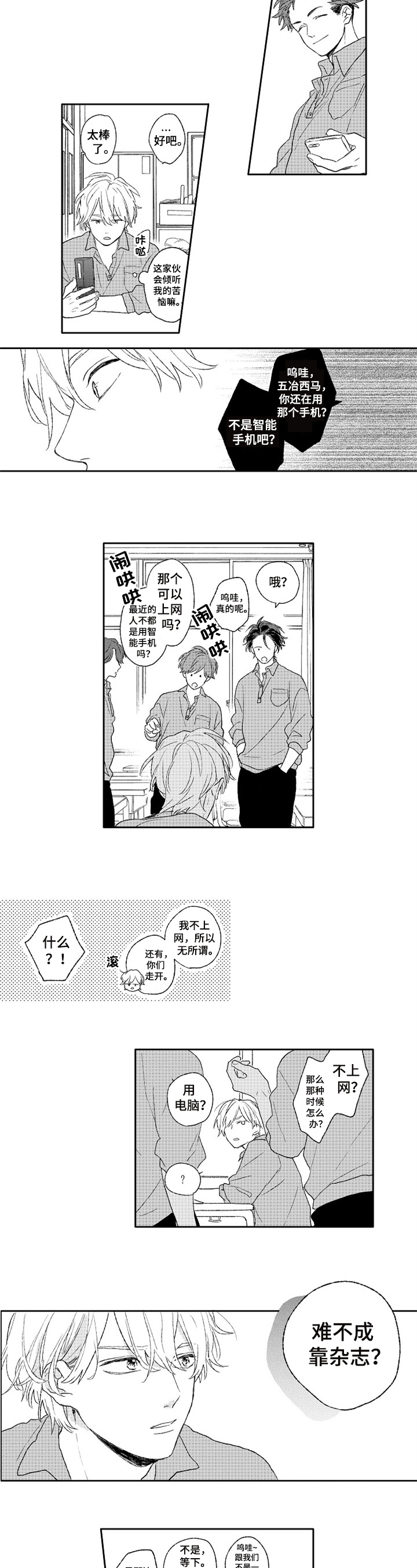 金色青春漫画,第3章：疑问2图